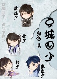 京城四少
