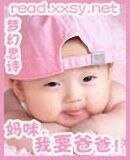 《妈咪,我要爸爸!》