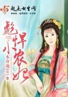 《彪悍小农妃》