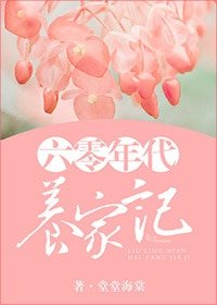《六零年代养家记》