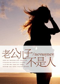 《老公儿子不是人/从艳遇开始》