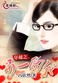 《穿越之另一个我》