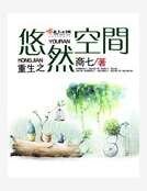 重生之悠然空间
