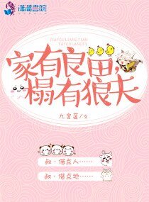 《顾二白的田园生活》