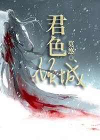 《君色倾城》