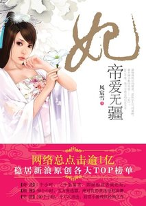 《错嫁皇妃帝宫沉浮:妃》