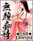 《无颜弃妇》