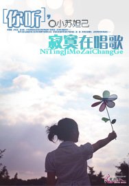 你听寂寞在唱歌