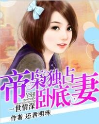 《一世情深:逮捕豪门卧底妻》