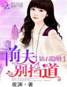 《钻石甜宠:试婚男神么么哒》