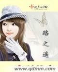 路之遥