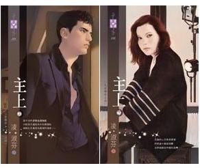 《主上(七星传奇之四)》