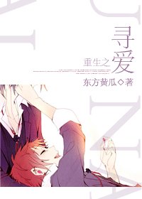 《重生之寻爱》