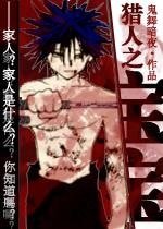 《(猎人同人)宝宝+炮灰+女儿和女人(父女系列)》