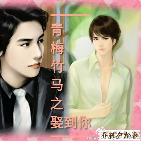 青梅竹马之娶到你