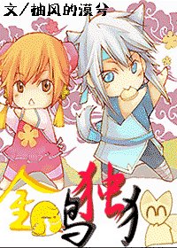 《金鸡独狸(出书版)》