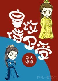 《皇攻侍卫受》