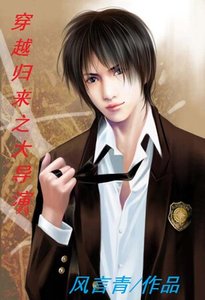 《穿越归来之大导演》