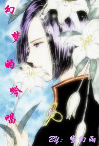 《(恐怖宠物店同人)幻梦的吟唱》