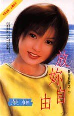 放你自由（警海情证之三）