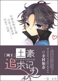 《(网王同人)土豪追求记》