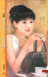 《冤家不要躲(下午茶系列)》