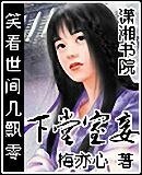 《笑看世间几飘零之下堂室妾》