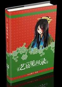 《(银魂同人)艺妓见闻录》