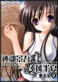 《(网王同人)当迹部景吾遭遇凤半夏》