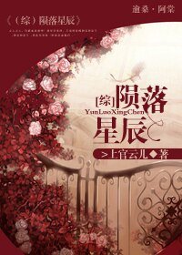 《(综同人)陨落星辰》