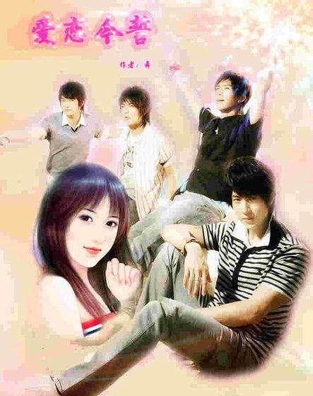 （明星同人）爱恋今誓