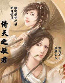 《(倚天同人)倚天之敏君》