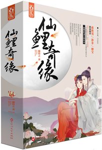 《仙鲤奇缘/骑鱼历险记》