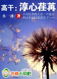 《淳心荏苒,我心依旧》