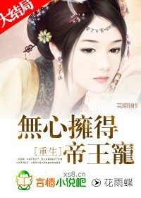 《重生:无心拥得帝王宠》