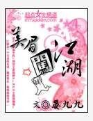 《美眉闯江湖》