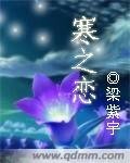 《寒之恋》