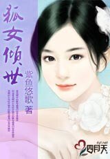 《狐女倾世》
