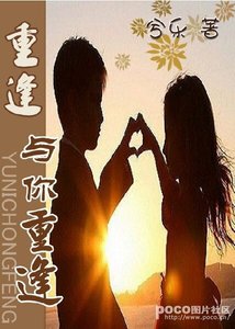 《重逢,与你重逢》