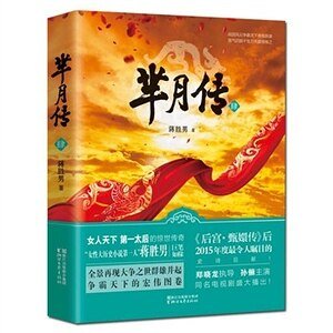 《芈月传4(出书版)》