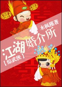 《(BL/综武侠同人)江湖婚介所》