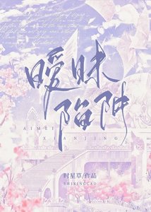 《暧昧陷阱/心跳陷阱》