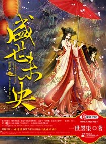 《盛世未央/奶娘,朕饿了》