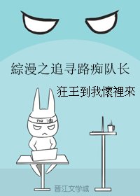 《(BL/综漫同人)综漫之追寻路痴队长》