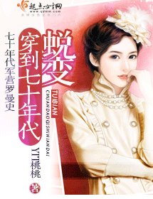 《穿到七十年代蜕变》