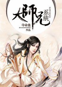 《(BL/综武侠)大师兄系统》