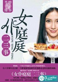 《女仆庭庭二三事》