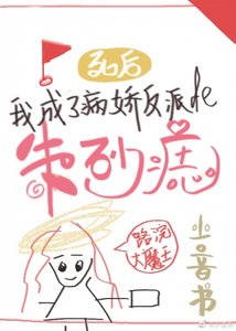 《死后我成了反派的朱砂痣》