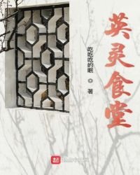 英灵餐厅