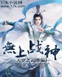 《无上战神》